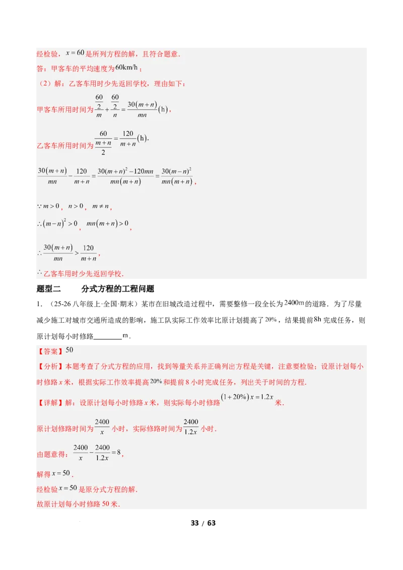 5.3分式方程（题型专练）（解析版）_北师大初中数学_8下-北师大版初中数学_2026春新版_第二套-东方_02.北师大数学8下试题+复习26春_分层作业