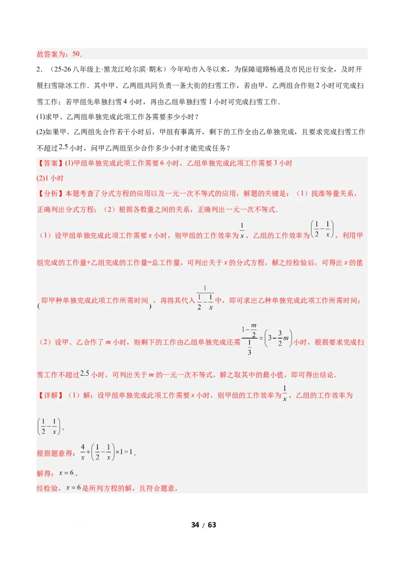 5.3分式方程（题型专练）（解析版）_北师大初中数学_8下-北师大版初中数学_2026春新版_第二套-东方_02.北师大数学8下试题+复习26春_分层作业
