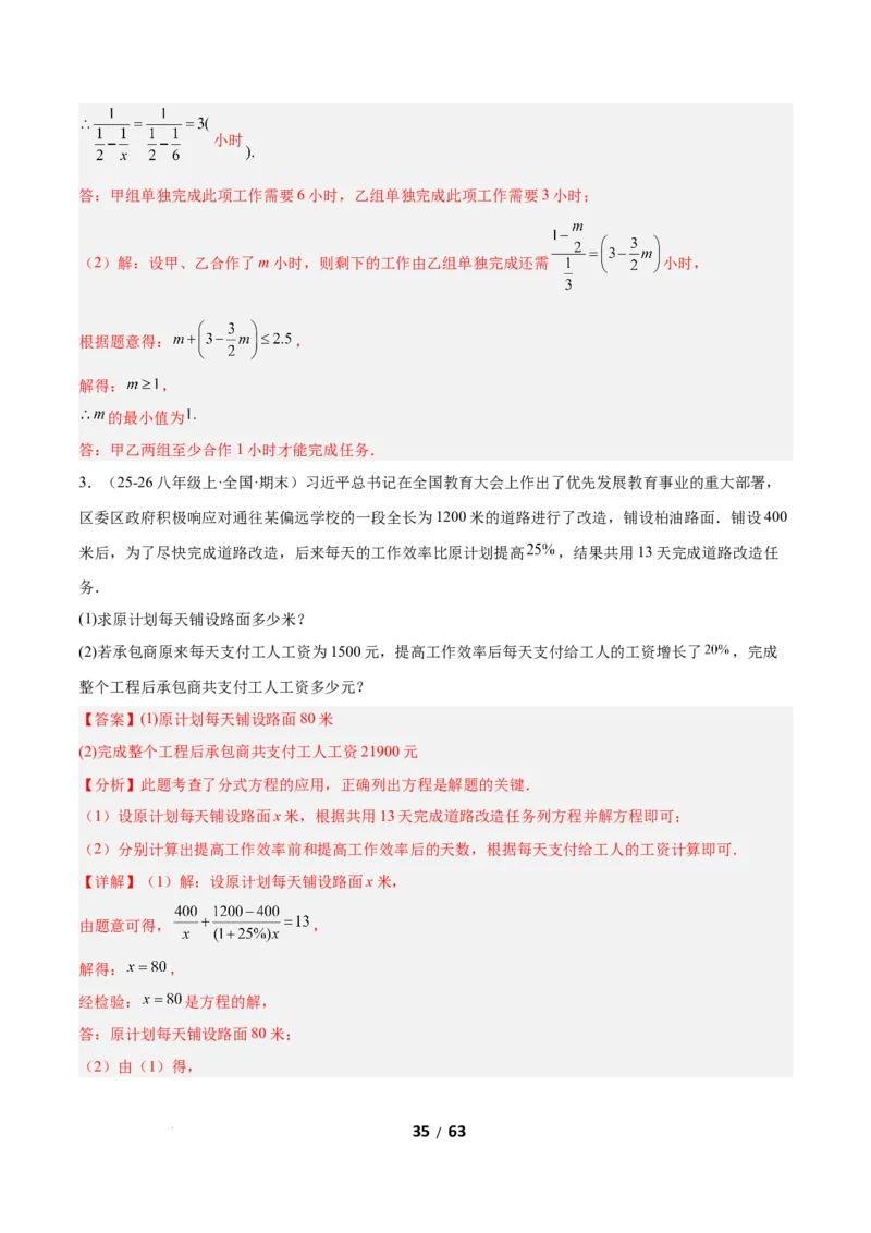 5.3分式方程（题型专练）（解析版）_北师大初中数学_8下-北师大版初中数学_2026春新版_第二套-东方_02.北师大数学8下试题+复习26春_分层作业