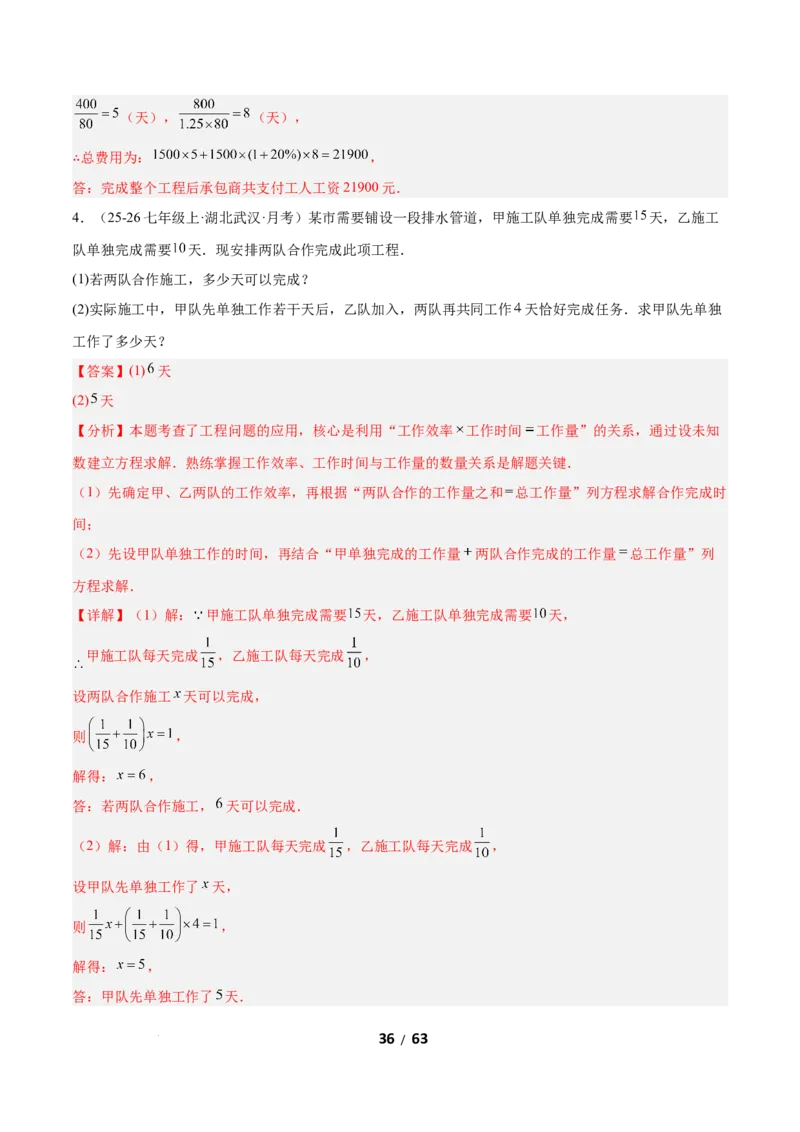5.3分式方程（题型专练）（解析版）_北师大初中数学_8下-北师大版初中数学_2026春新版_第二套-东方_02.北师大数学8下试题+复习26春_分层作业