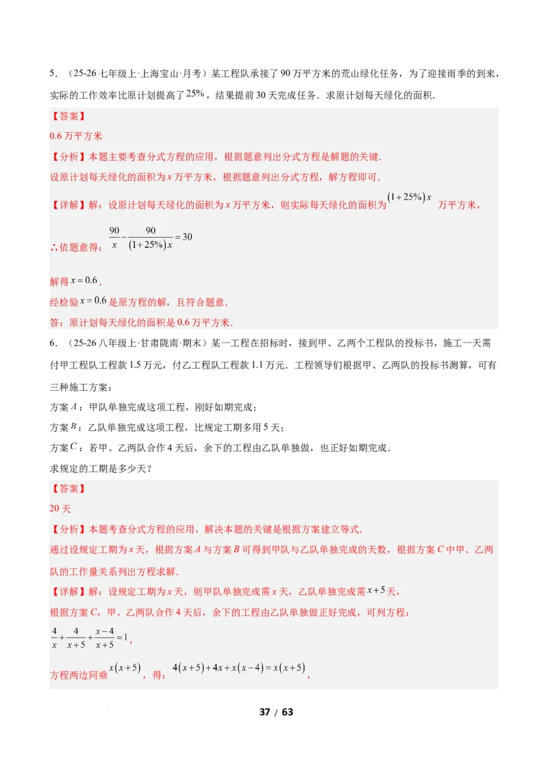 5.3分式方程（题型专练）（解析版）_北师大初中数学_8下-北师大版初中数学_2026春新版_第二套-东方_02.北师大数学8下试题+复习26春_分层作业