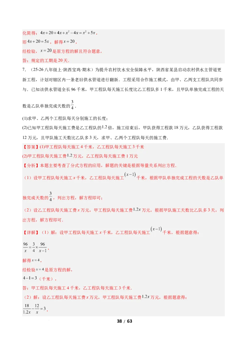 5.3分式方程（题型专练）（解析版）_北师大初中数学_8下-北师大版初中数学_2026春新版_第二套-东方_02.北师大数学8下试题+复习26春_分层作业