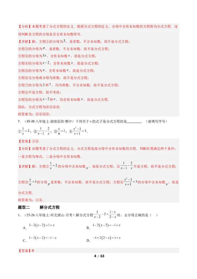 5.3分式方程（题型专练）（解析版）_北师大初中数学_8下-北师大版初中数学_2026春新版_第二套-东方_02.北师大数学8下试题+复习26春_分层作业