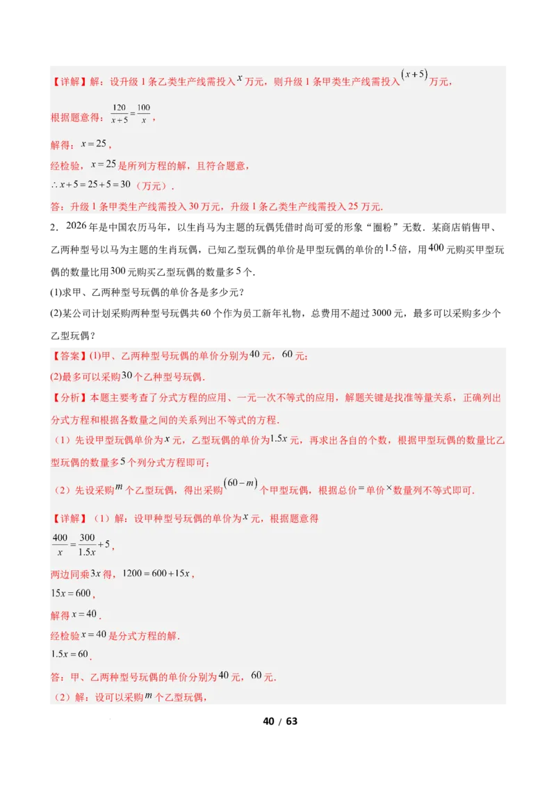5.3分式方程（题型专练）（解析版）_北师大初中数学_8下-北师大版初中数学_2026春新版_第二套-东方_02.北师大数学8下试题+复习26春_分层作业