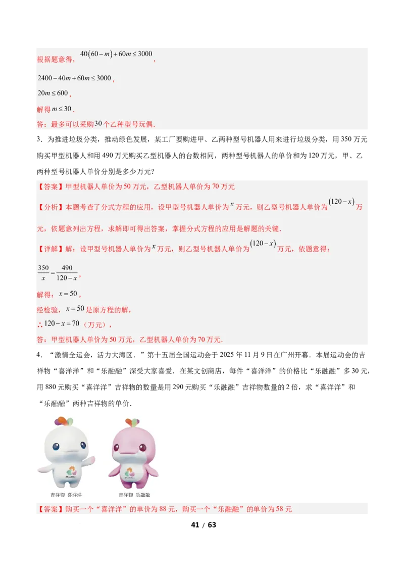 5.3分式方程（题型专练）（解析版）_北师大初中数学_8下-北师大版初中数学_2026春新版_第二套-东方_02.北师大数学8下试题+复习26春_分层作业