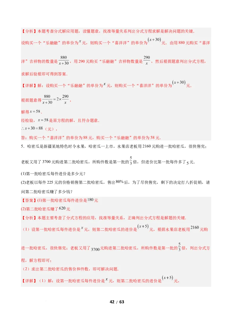 5.3分式方程（题型专练）（解析版）_北师大初中数学_8下-北师大版初中数学_2026春新版_第二套-东方_02.北师大数学8下试题+复习26春_分层作业
