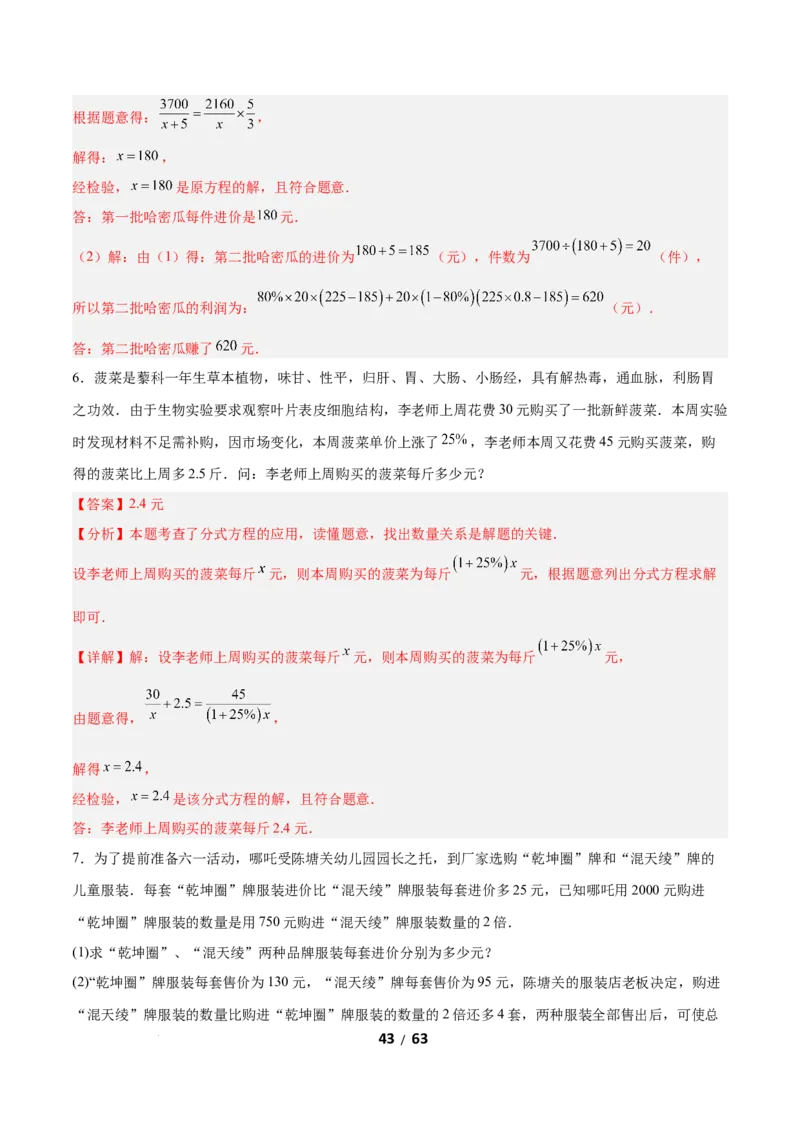 5.3分式方程（题型专练）（解析版）_北师大初中数学_8下-北师大版初中数学_2026春新版_第二套-东方_02.北师大数学8下试题+复习26春_分层作业