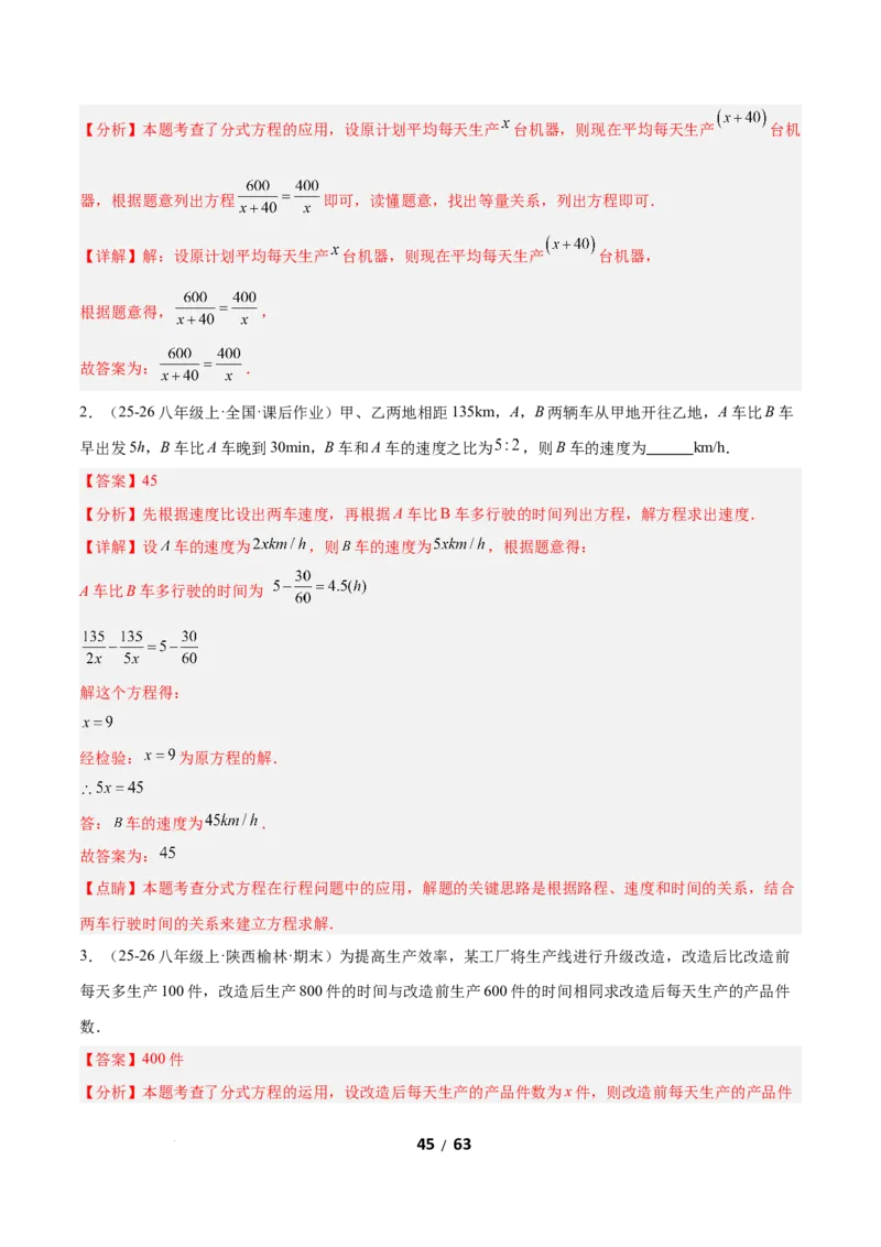 5.3分式方程（题型专练）（解析版）_北师大初中数学_8下-北师大版初中数学_2026春新版_第二套-东方_02.北师大数学8下试题+复习26春_分层作业