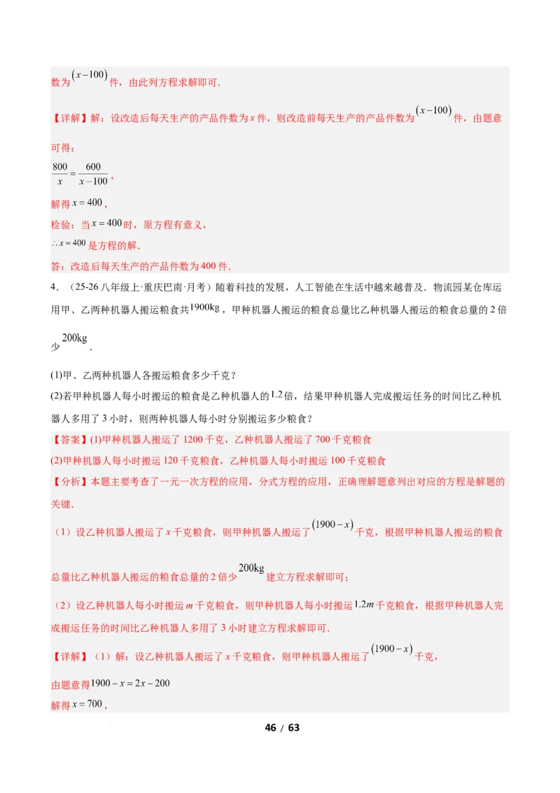 5.3分式方程（题型专练）（解析版）_北师大初中数学_8下-北师大版初中数学_2026春新版_第二套-东方_02.北师大数学8下试题+复习26春_分层作业