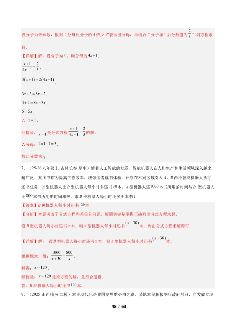 5.3分式方程（题型专练）（解析版）_北师大初中数学_8下-北师大版初中数学_2026春新版_第二套-东方_02.北师大数学8下试题+复习26春_分层作业