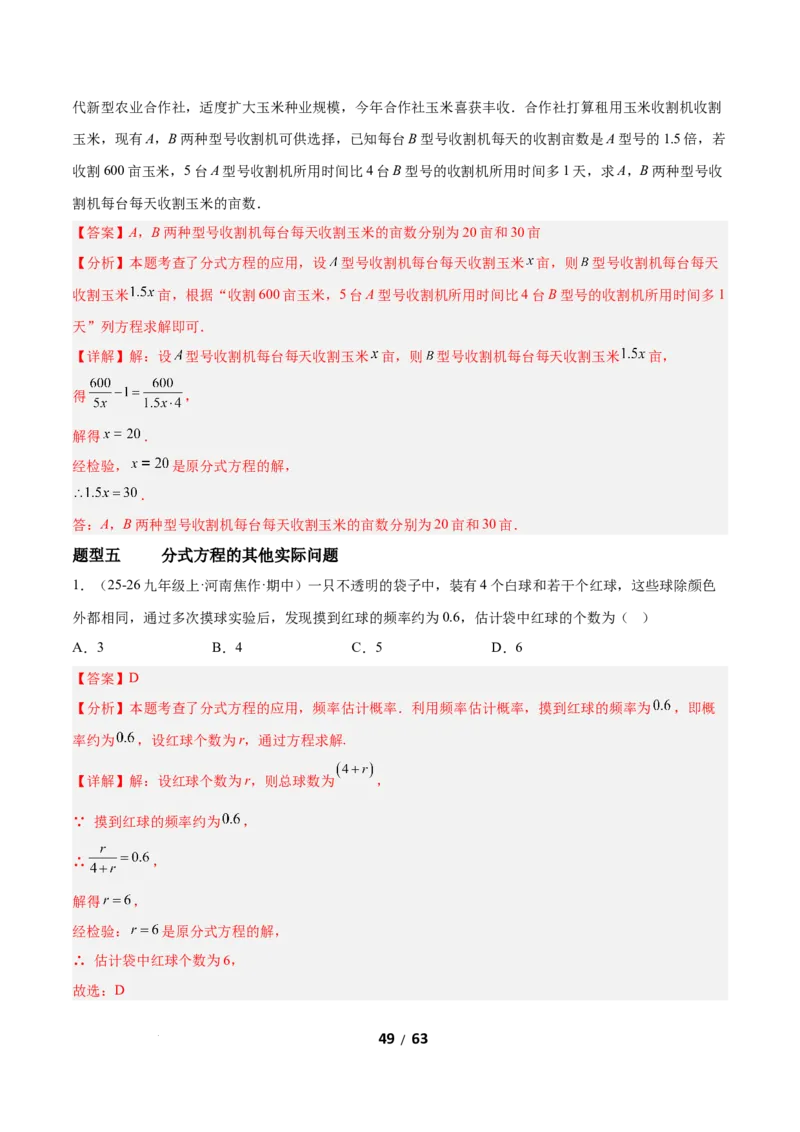 5.3分式方程（题型专练）（解析版）_北师大初中数学_8下-北师大版初中数学_2026春新版_第二套-东方_02.北师大数学8下试题+复习26春_分层作业