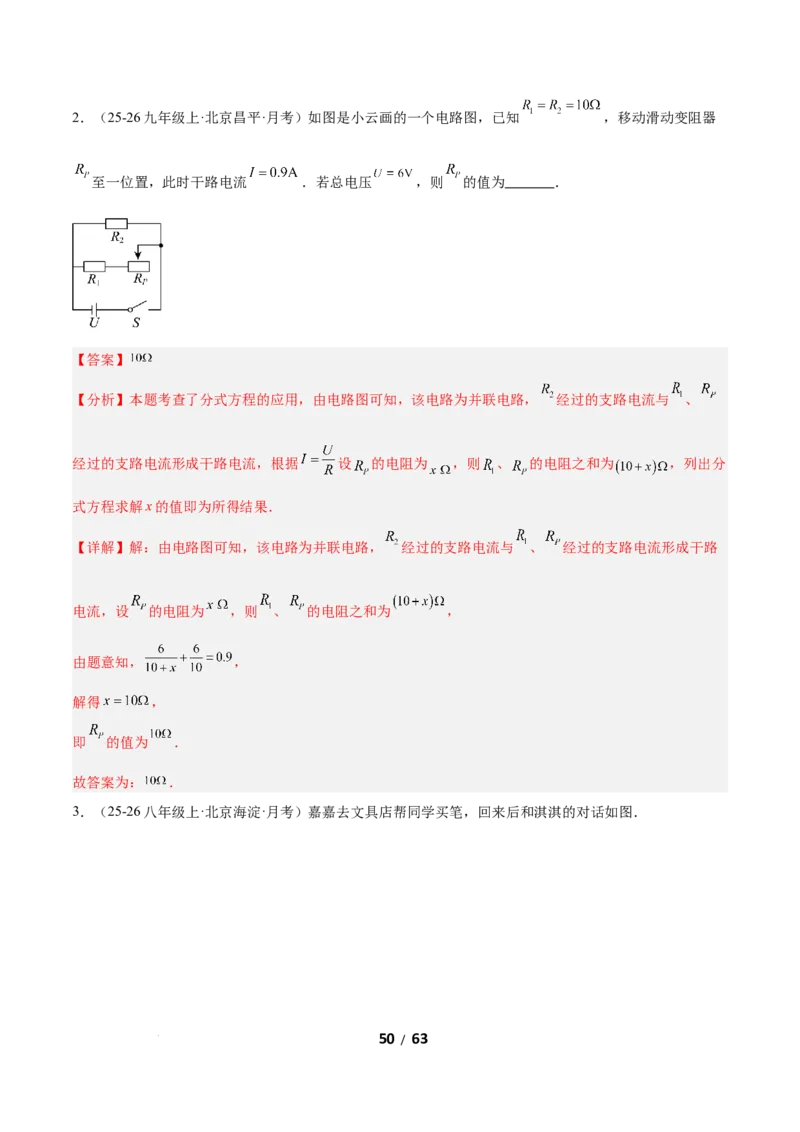 5.3分式方程（题型专练）（解析版）_北师大初中数学_8下-北师大版初中数学_2026春新版_第二套-东方_02.北师大数学8下试题+复习26春_分层作业