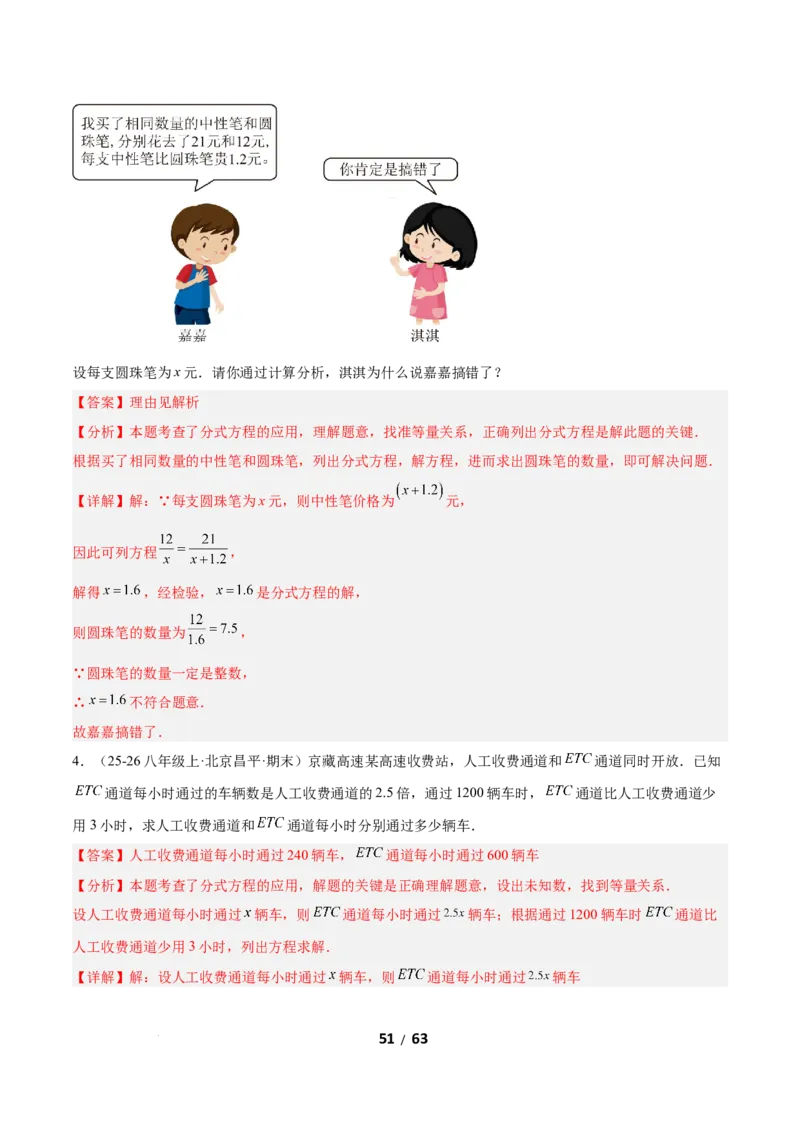5.3分式方程（题型专练）（解析版）_北师大初中数学_8下-北师大版初中数学_2026春新版_第二套-东方_02.北师大数学8下试题+复习26春_分层作业