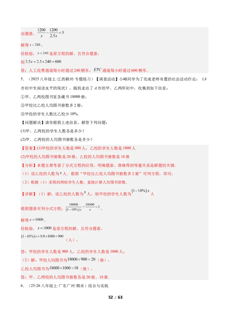 5.3分式方程（题型专练）（解析版）_北师大初中数学_8下-北师大版初中数学_2026春新版_第二套-东方_02.北师大数学8下试题+复习26春_分层作业