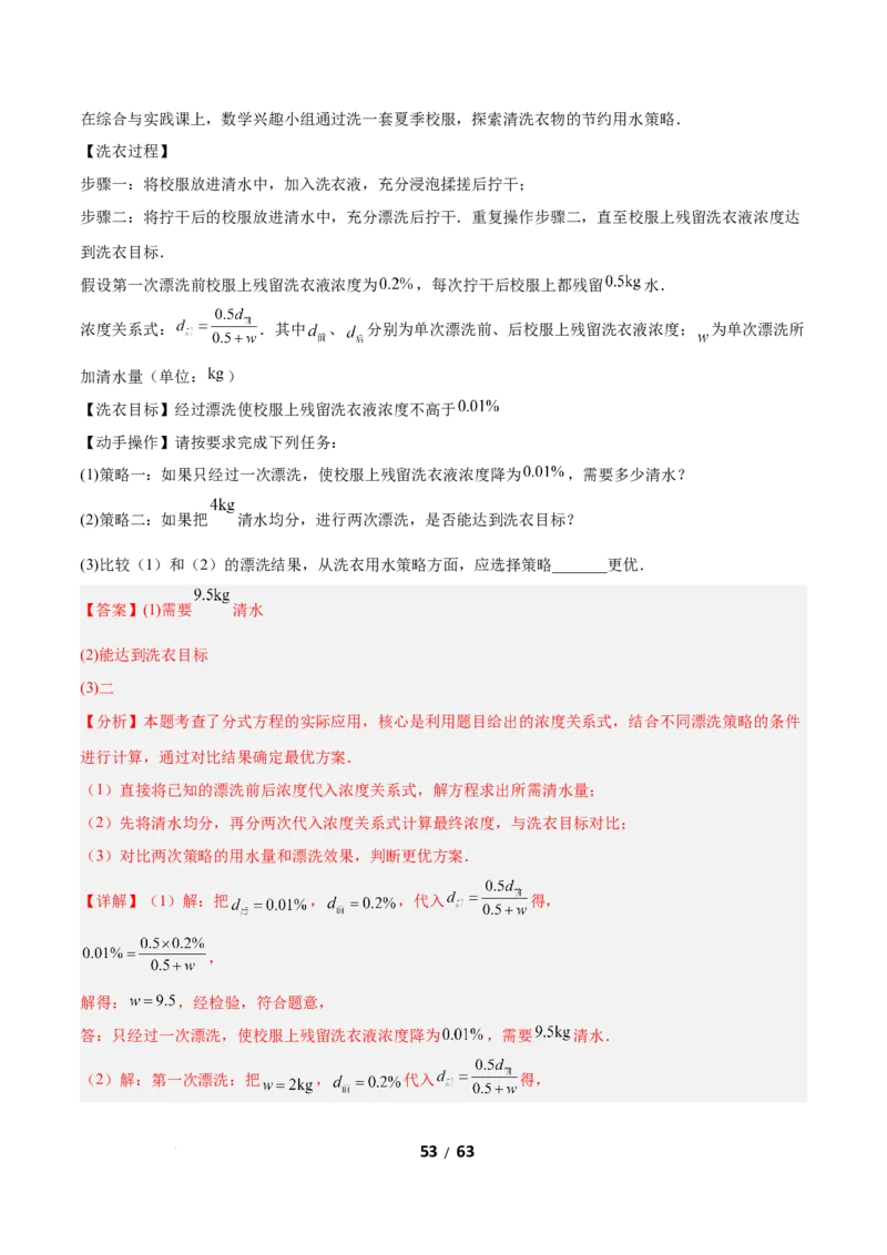 5.3分式方程（题型专练）（解析版）_北师大初中数学_8下-北师大版初中数学_2026春新版_第二套-东方_02.北师大数学8下试题+复习26春_分层作业