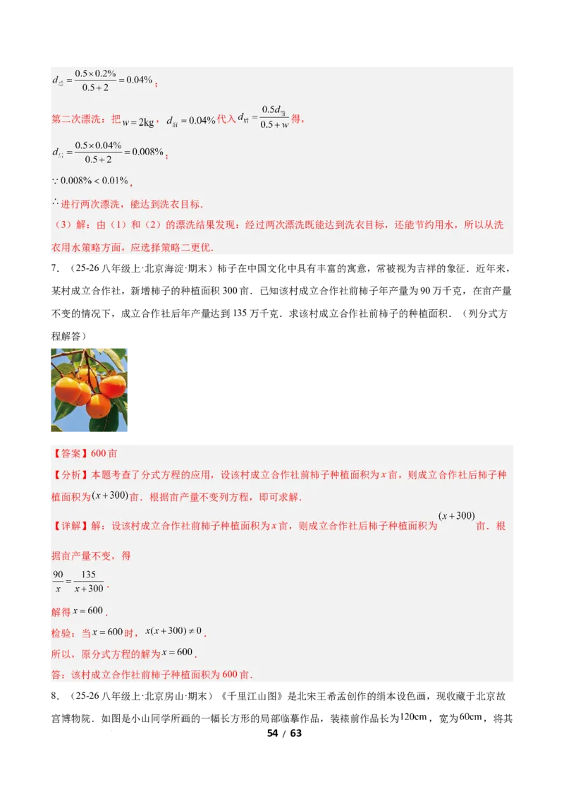 5.3分式方程（题型专练）（解析版）_北师大初中数学_8下-北师大版初中数学_2026春新版_第二套-东方_02.北师大数学8下试题+复习26春_分层作业