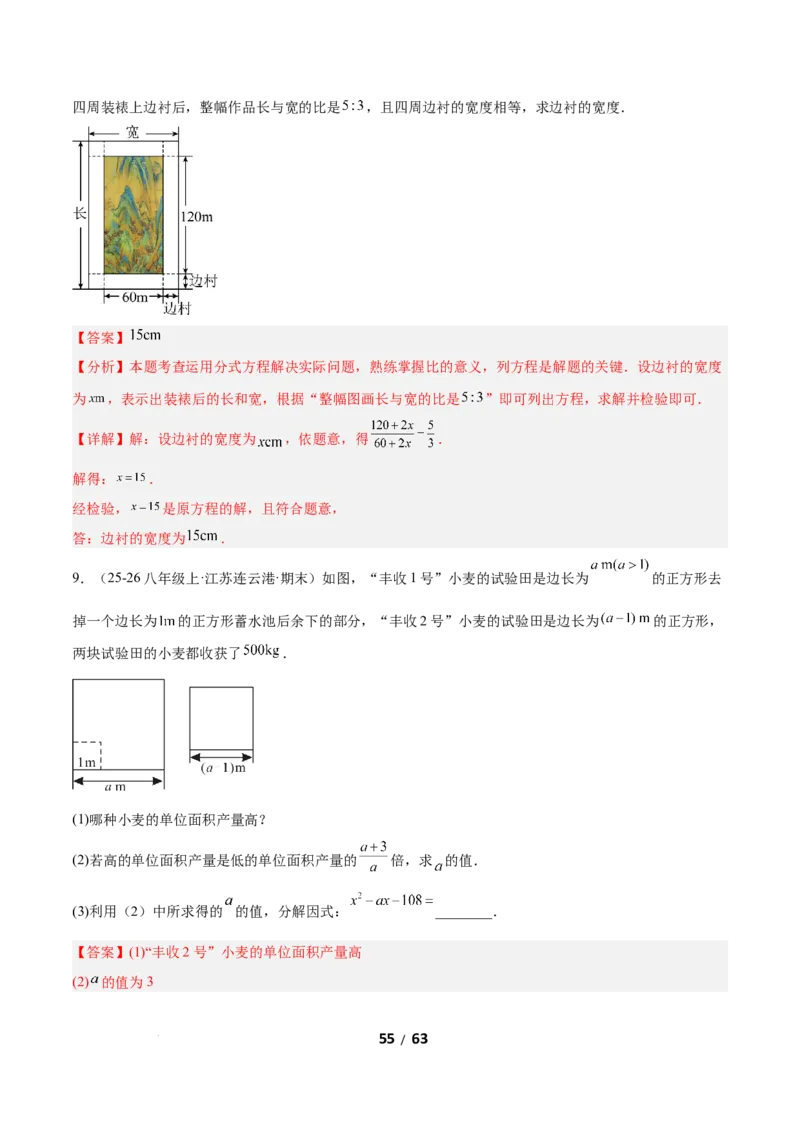 5.3分式方程（题型专练）（解析版）_北师大初中数学_8下-北师大版初中数学_2026春新版_第二套-东方_02.北师大数学8下试题+复习26春_分层作业