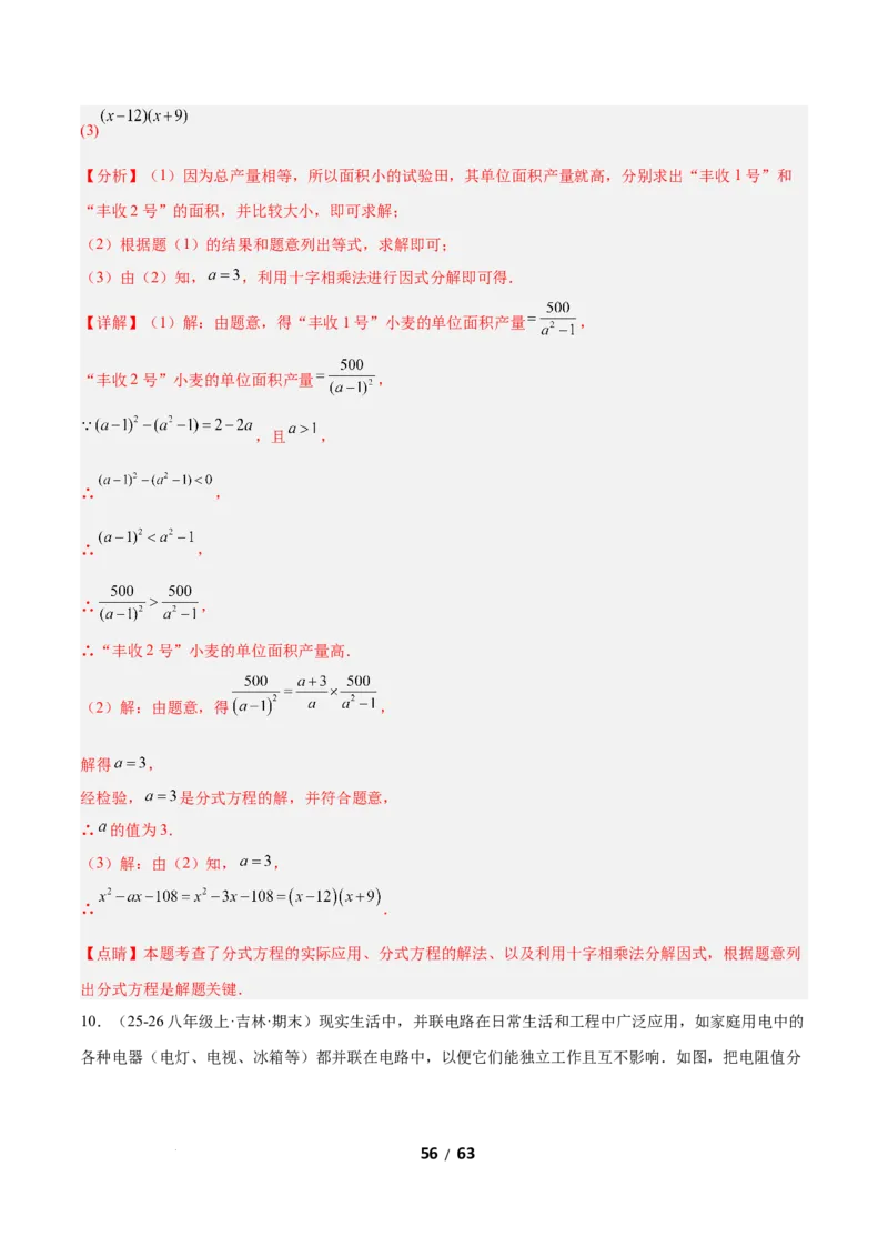 5.3分式方程（题型专练）（解析版）_北师大初中数学_8下-北师大版初中数学_2026春新版_第二套-东方_02.北师大数学8下试题+复习26春_分层作业