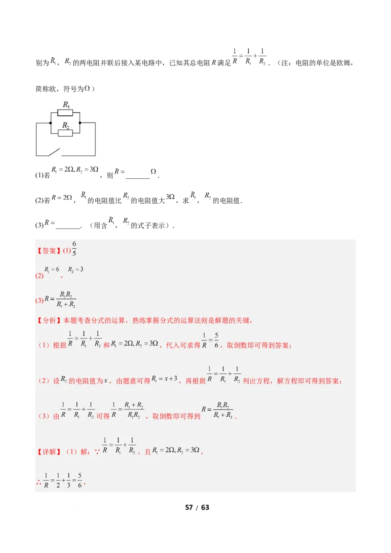5.3分式方程（题型专练）（解析版）_北师大初中数学_8下-北师大版初中数学_2026春新版_第二套-东方_02.北师大数学8下试题+复习26春_分层作业