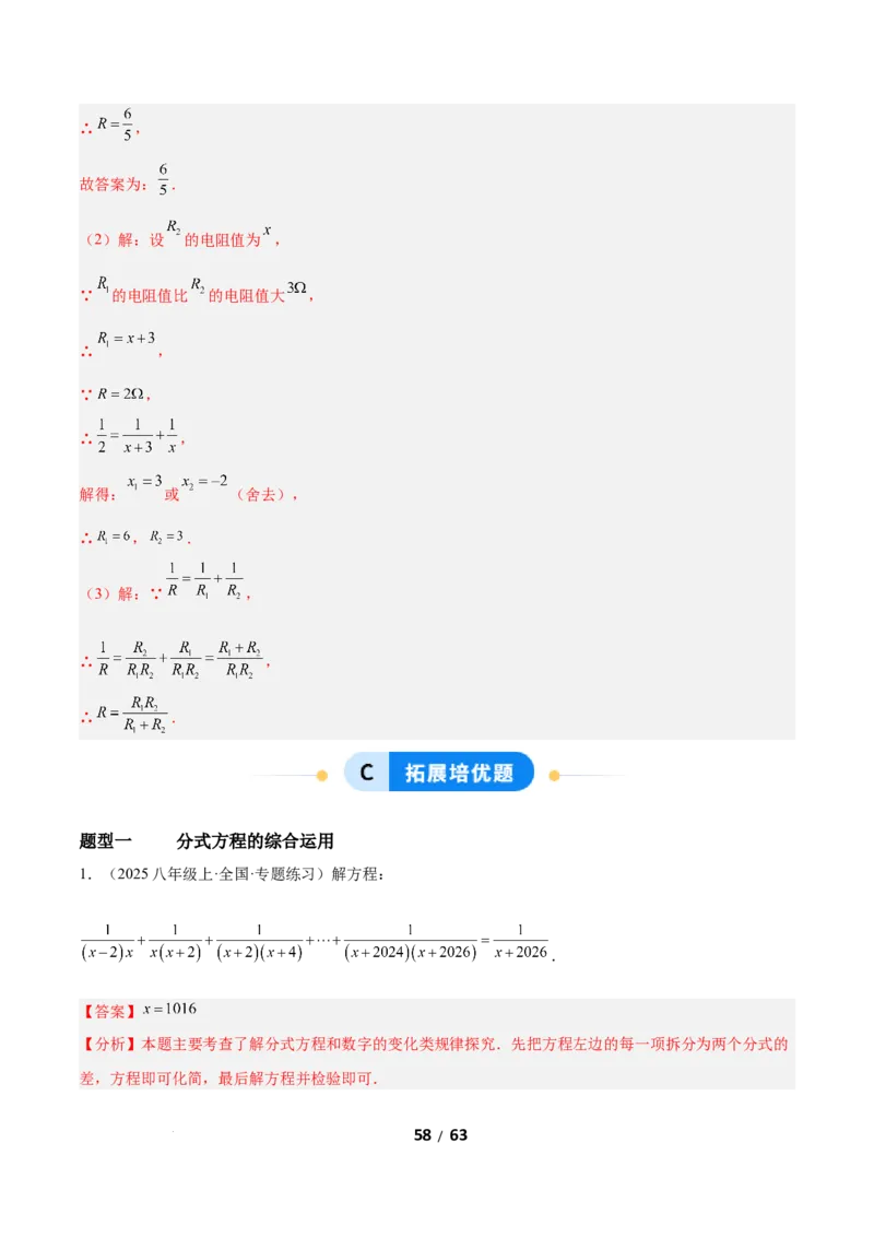 5.3分式方程（题型专练）（解析版）_北师大初中数学_8下-北师大版初中数学_2026春新版_第二套-东方_02.北师大数学8下试题+复习26春_分层作业