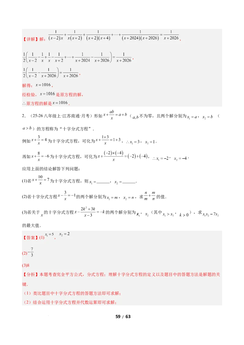 5.3分式方程（题型专练）（解析版）_北师大初中数学_8下-北师大版初中数学_2026春新版_第二套-东方_02.北师大数学8下试题+复习26春_分层作业