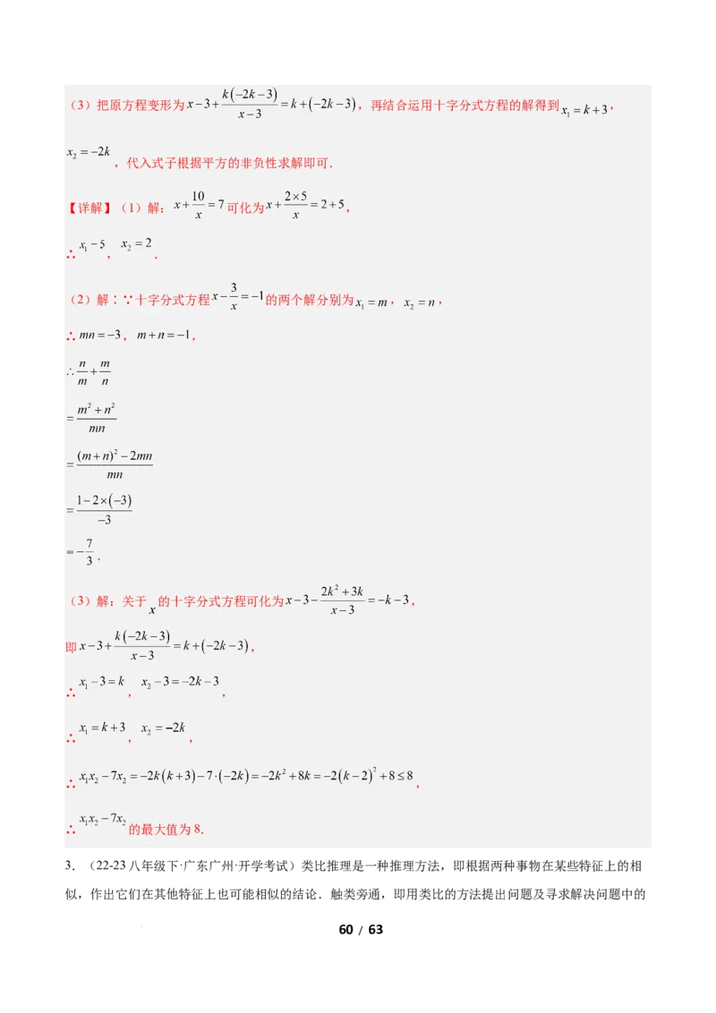 5.3分式方程（题型专练）（解析版）_北师大初中数学_8下-北师大版初中数学_2026春新版_第二套-东方_02.北师大数学8下试题+复习26春_分层作业