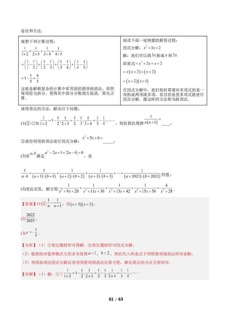 5.3分式方程（题型专练）（解析版）_北师大初中数学_8下-北师大版初中数学_2026春新版_第二套-东方_02.北师大数学8下试题+复习26春_分层作业
