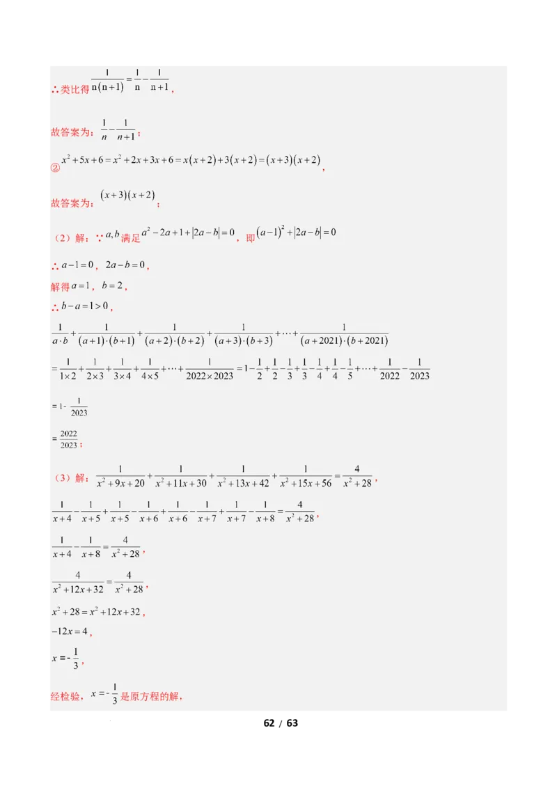 5.3分式方程（题型专练）（解析版）_北师大初中数学_8下-北师大版初中数学_2026春新版_第二套-东方_02.北师大数学8下试题+复习26春_分层作业