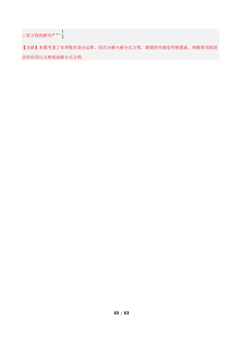 5.3分式方程（题型专练）（解析版）_北师大初中数学_8下-北师大版初中数学_2026春新版_第二套-东方_02.北师大数学8下试题+复习26春_分层作业
