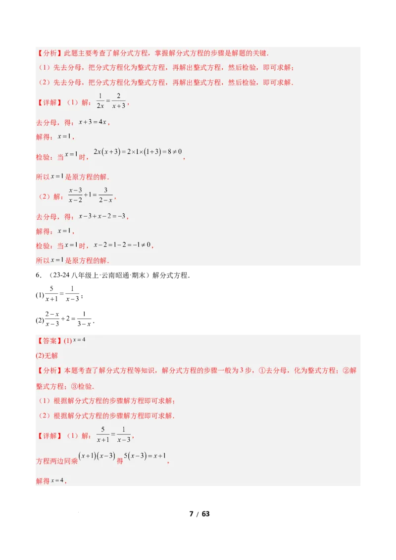 5.3分式方程（题型专练）（解析版）_北师大初中数学_8下-北师大版初中数学_2026春新版_第二套-东方_02.北师大数学8下试题+复习26春_分层作业