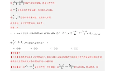 5.3分式方程（题型专练）（解析版）_北师大初中数学_8下-北师大版初中数学_2026春新版_第二套-东方_02.北师大数学8下试题+复习26春_分层作业