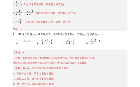 5.3分式方程（题型专练）（解析版）_北师大初中数学_8下-北师大版初中数学_2026春新版_第二套-东方_02.北师大数学8下试题+复习26春_分层作业