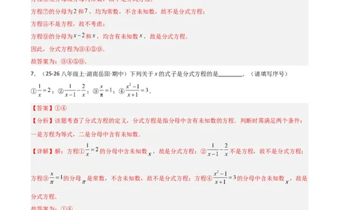 5.3分式方程（题型专练）（解析版）_北师大初中数学_8下-北师大版初中数学_2026春新版_第二套-东方_02.北师大数学8下试题+复习26春_分层作业