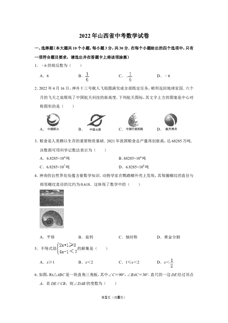 2022年山西省中考数学试卷_北师大初中数学_9下-北师大版初中数学_05习题试卷_6中考真题_2022各地中考真题