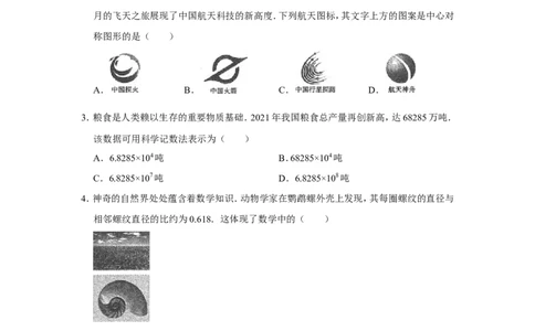 2022年山西省中考数学试卷_北师大初中数学_9下-北师大版初中数学_05习题试卷_6中考真题_2022各地中考真题