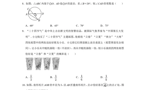 2022年山西省中考数学试卷_北师大初中数学_9下-北师大版初中数学_05习题试卷_6中考真题_2022各地中考真题