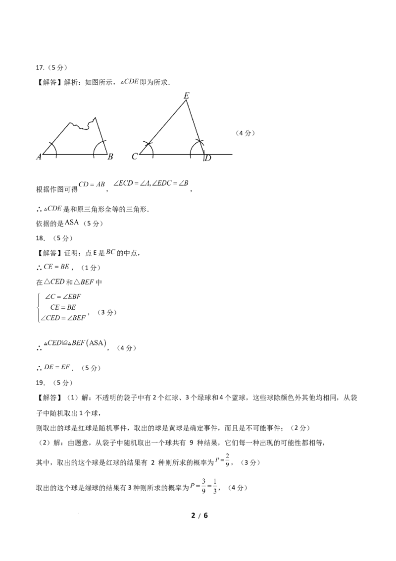 七年级数学第三次月考卷（参考答案）_北师大初中数学_7下-北师大版初中数学_7下-初中数学北师大版（2025春季新版）持续更新_6.习题试卷_月考试卷