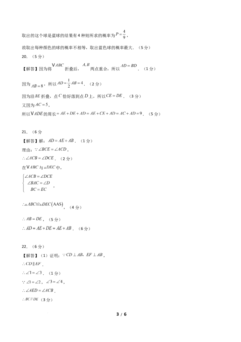 七年级数学第三次月考卷（参考答案）_北师大初中数学_7下-北师大版初中数学_7下-初中数学北师大版（2025春季新版）持续更新_6.习题试卷_月考试卷