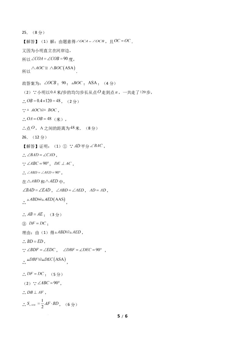 七年级数学第三次月考卷（参考答案）_北师大初中数学_7下-北师大版初中数学_7下-初中数学北师大版（2025春季新版）持续更新_6.习题试卷_月考试卷