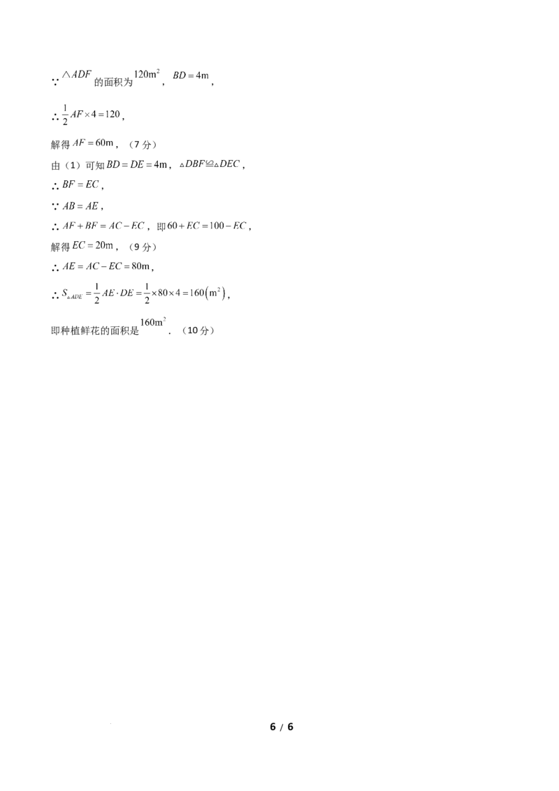 七年级数学第三次月考卷（参考答案）_北师大初中数学_7下-北师大版初中数学_7下-初中数学北师大版（2025春季新版）持续更新_6.习题试卷_月考试卷