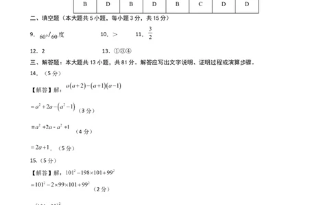 七年级数学第三次月考卷（参考答案）_北师大初中数学_7下-北师大版初中数学_7下-初中数学北师大版（2025春季新版）持续更新_6.习题试卷_月考试卷