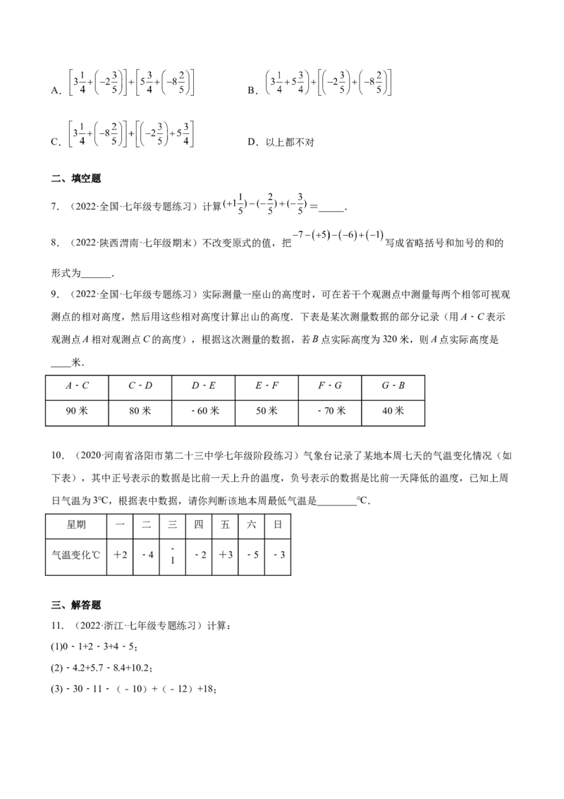 2.6有理数的加减混合运算（分层练习）（原卷版）_北师大初中数学_7上-北师大版初中数学_7上-初中数学北师大（旧版）赠送_05习题试卷_1课时练习_同步练习（第1套）