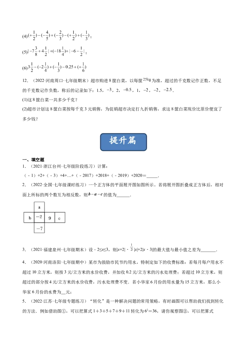 2.6有理数的加减混合运算（分层练习）（原卷版）_北师大初中数学_7上-北师大版初中数学_7上-初中数学北师大（旧版）赠送_05习题试卷_1课时练习_同步练习（第1套）