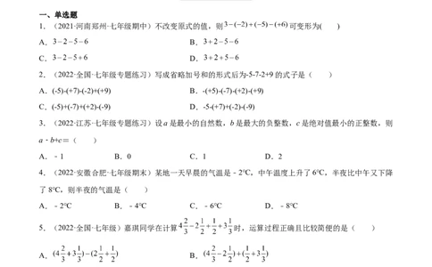 2.6有理数的加减混合运算（分层练习）（原卷版）_北师大初中数学_7上-北师大版初中数学_7上-初中数学北师大（旧版）赠送_05习题试卷_1课时练习_同步练习（第1套）