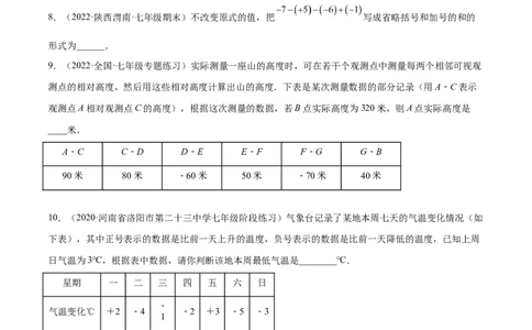 2.6有理数的加减混合运算（分层练习）（原卷版）_北师大初中数学_7上-北师大版初中数学_7上-初中数学北师大（旧版）赠送_05习题试卷_1课时练习_同步练习（第1套）
