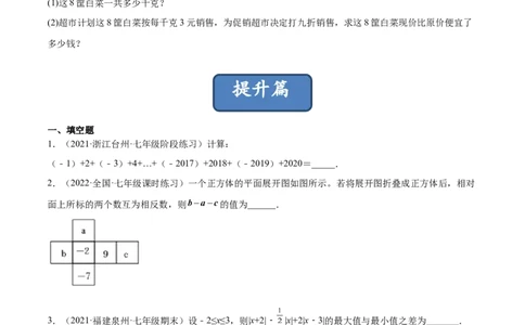 2.6有理数的加减混合运算（分层练习）（原卷版）_北师大初中数学_7上-北师大版初中数学_7上-初中数学北师大（旧版）赠送_05习题试卷_1课时练习_同步练习（第1套）