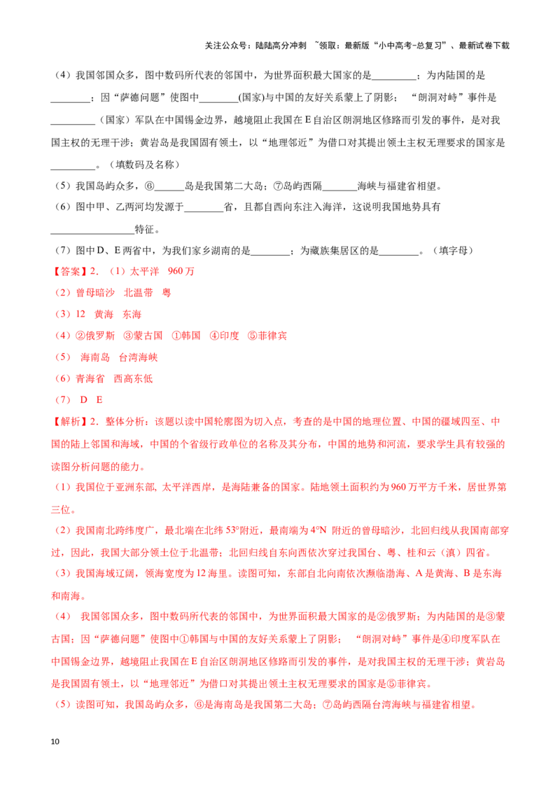 专题15中国的疆域和行政区划-备战2024年中考地理识图速记手册与变式演练（全国通用）（解析版）_02中考总复习（2026版更新中）_09-地理-中考总复习_2024年中考复习资料_专项复习资料