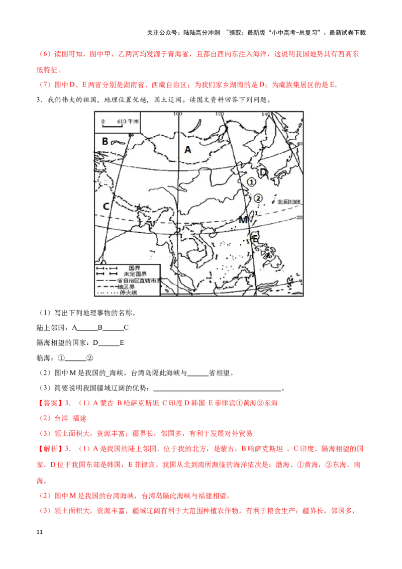 专题15中国的疆域和行政区划-备战2024年中考地理识图速记手册与变式演练（全国通用）（解析版）_02中考总复习（2026版更新中）_09-地理-中考总复习_2024年中考复习资料_专项复习资料