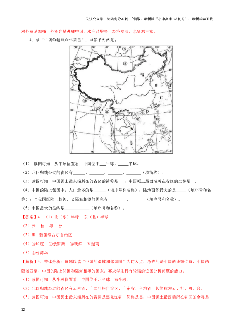 专题15中国的疆域和行政区划-备战2024年中考地理识图速记手册与变式演练（全国通用）（解析版）_02中考总复习（2026版更新中）_09-地理-中考总复习_2024年中考复习资料_专项复习资料