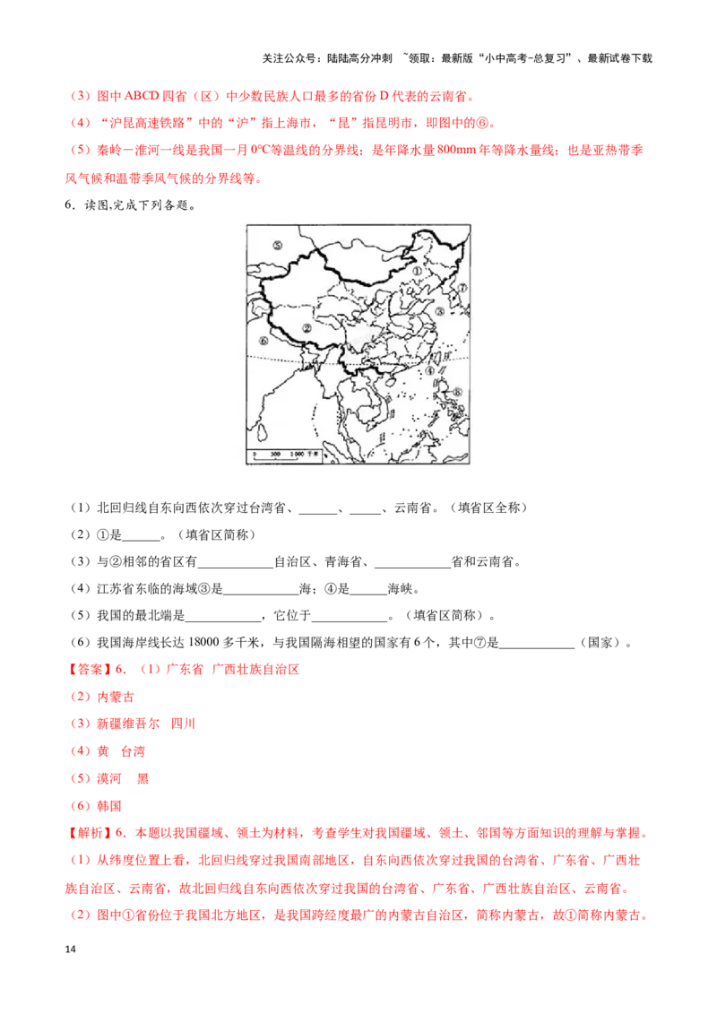 专题15中国的疆域和行政区划-备战2024年中考地理识图速记手册与变式演练（全国通用）（解析版）_02中考总复习（2026版更新中）_09-地理-中考总复习_2024年中考复习资料_专项复习资料